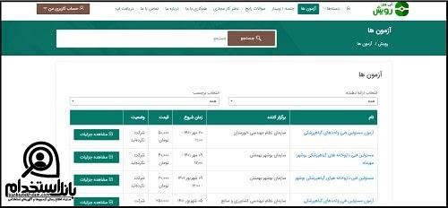 ثبت نام آزمون نظام مهندسی کشاورزی